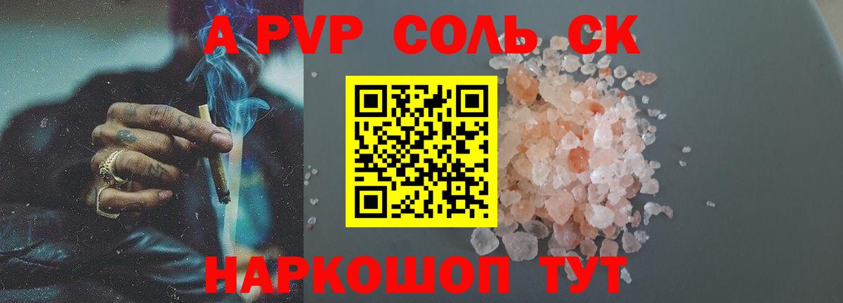 APVP  А ПВП крисы CK  наркотики  Альфа ПВП мука  Вход с VPN  A-PVP крисы CK  Каспийск 